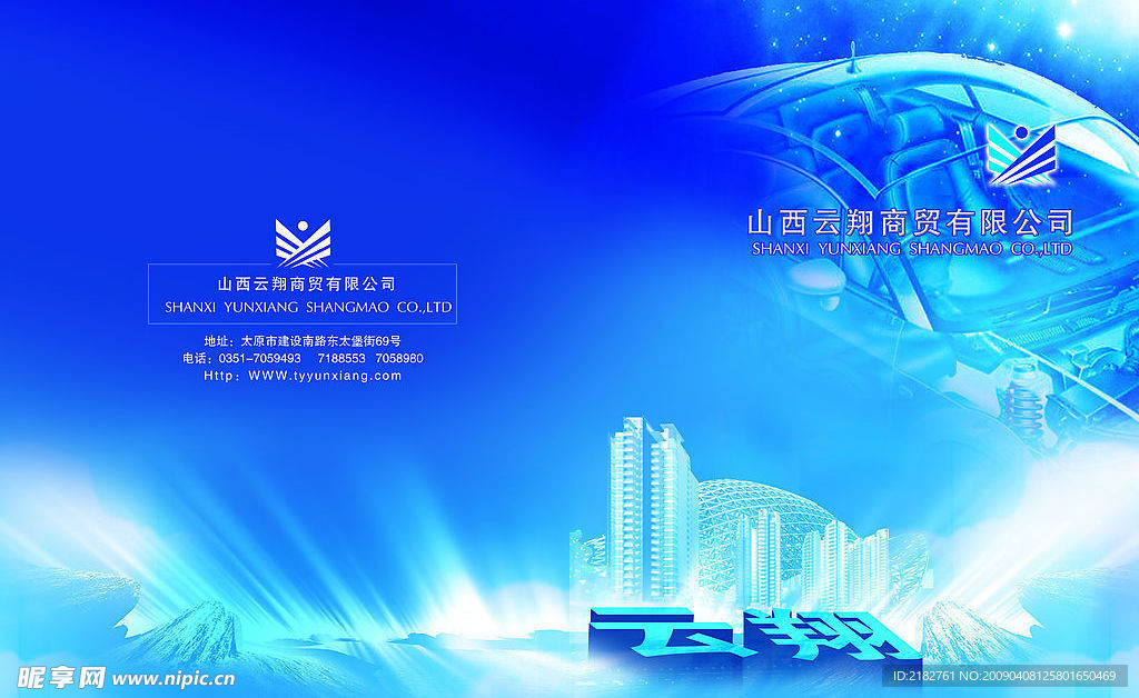 企业产品画册封面封底设计