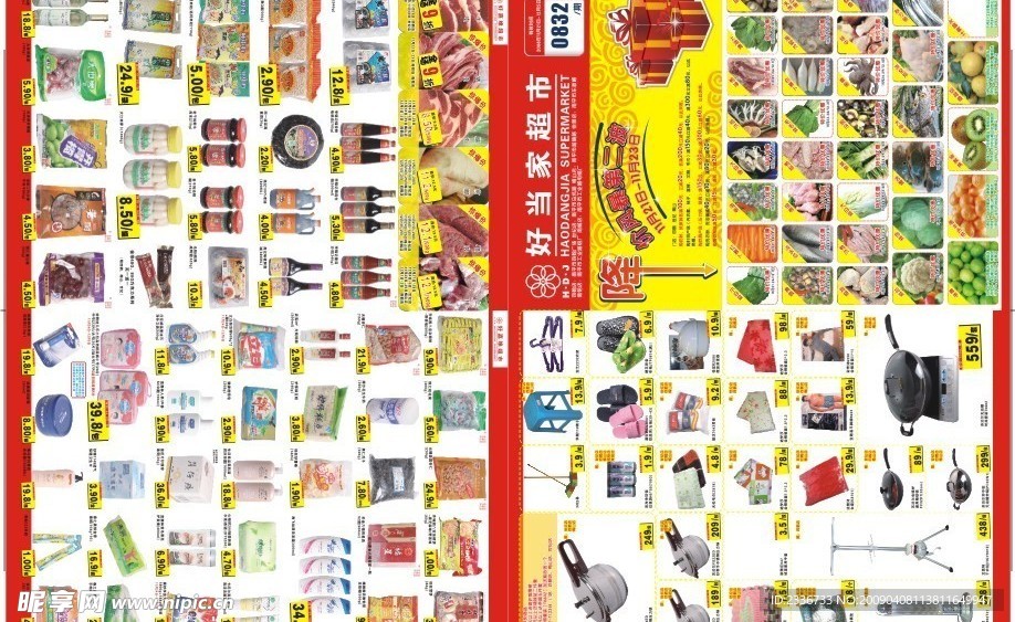 超市 宣传单 DM单