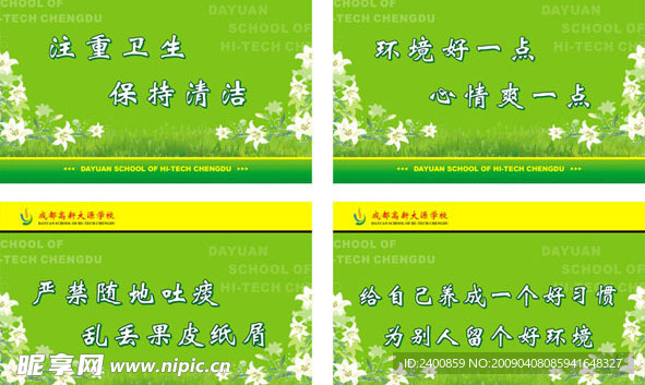 学校环保标语 爱护清洁卫生