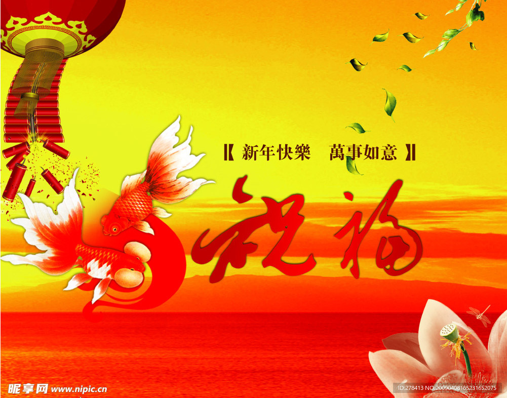 祝福 新年金鱼 素材