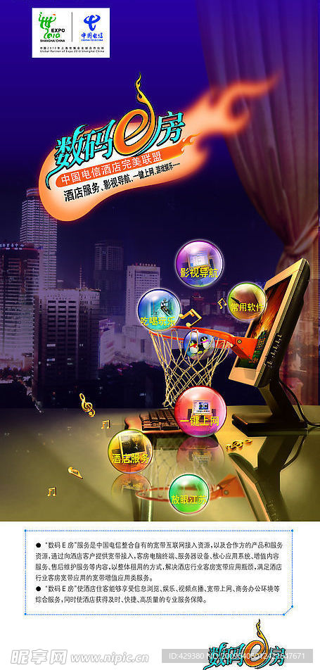 电信海报(分层不精细)