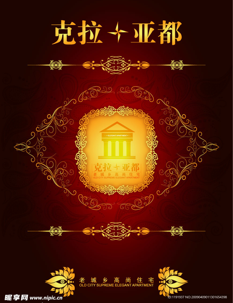 房地产海报设计