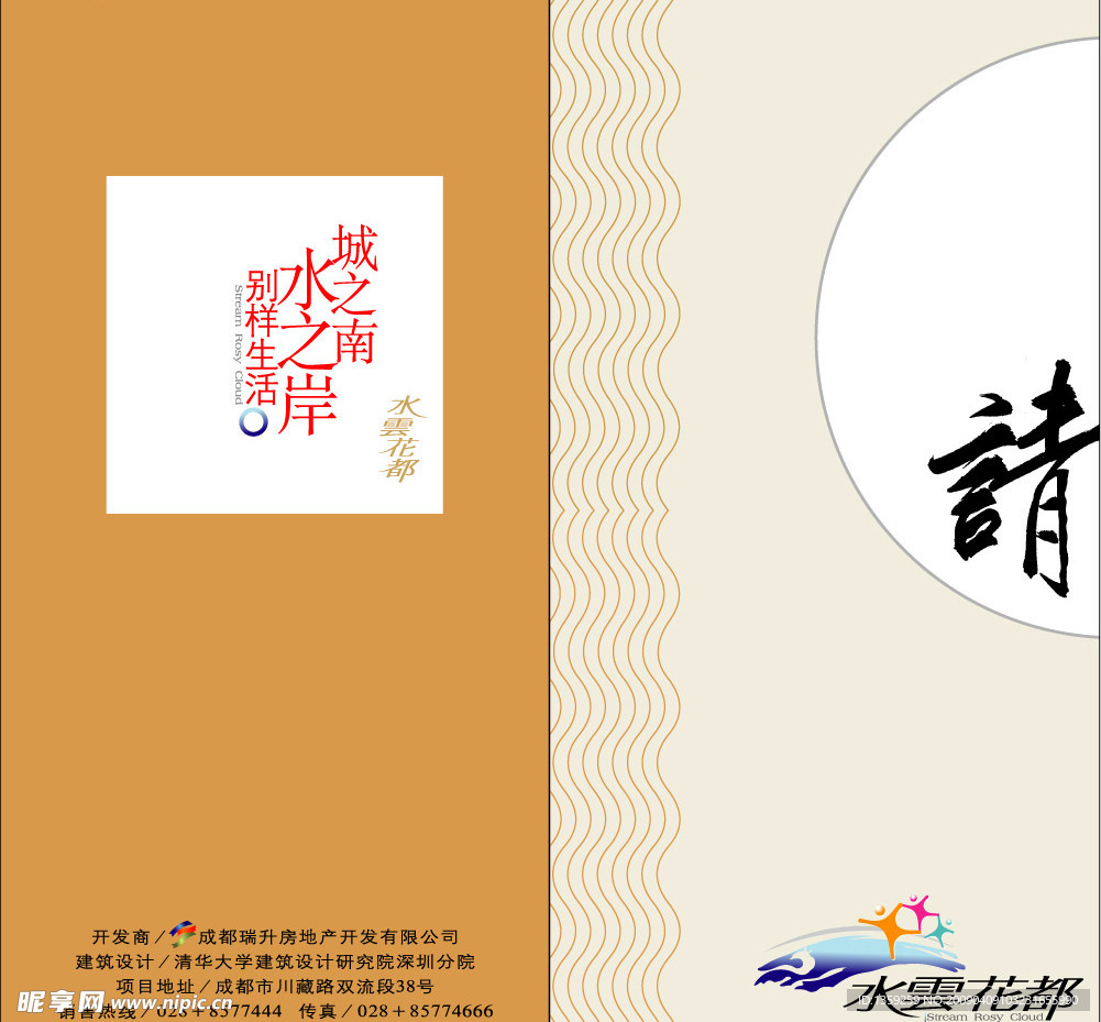 邀请函 邀请卡 请柬 请帖设计