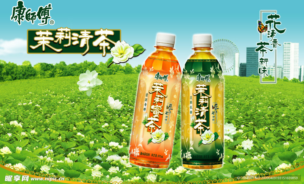 康师傅茉莉清茶