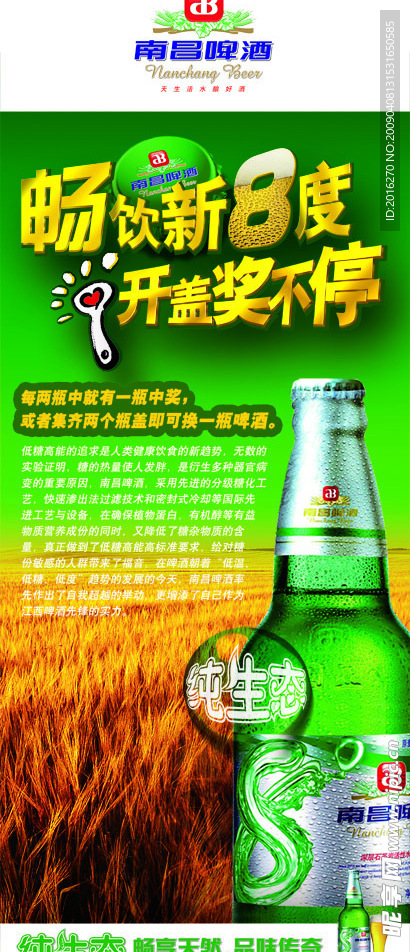 啤酒易拉宝