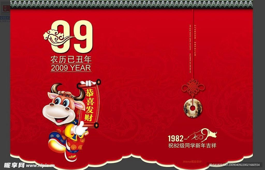 2009年新年贺卡设计