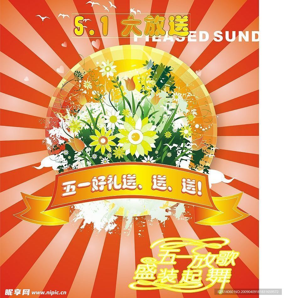 五一海报背景设计