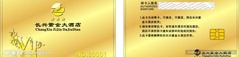 酒店VIP卡