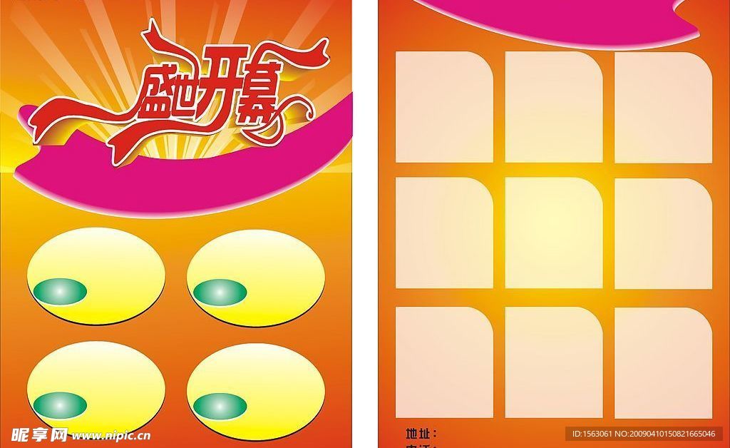 手机传单模板