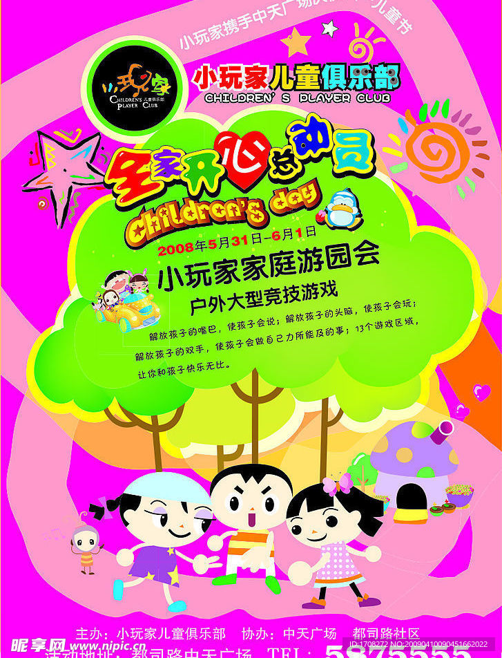儿童节海报设计