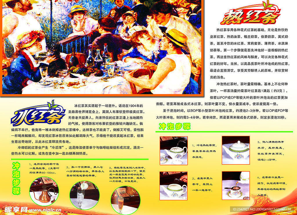 冰绿茶  热红茶