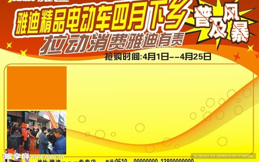 电动车下乡 促销活动 DM模板