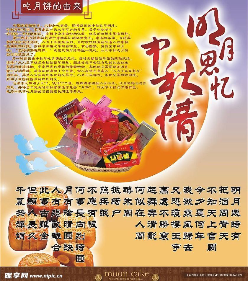 中秋节海报设计
