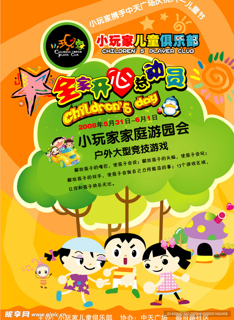儿童海报