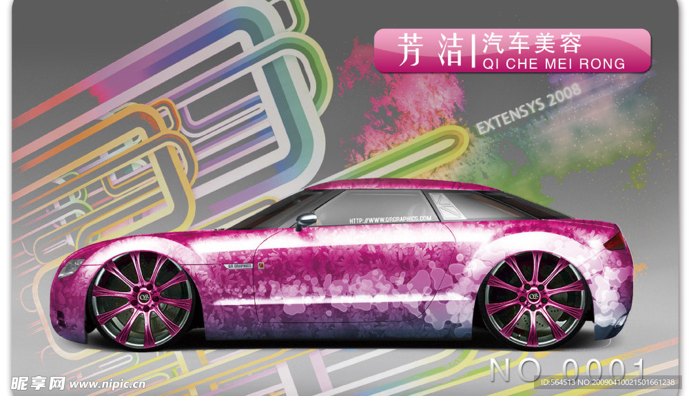 芳洁汽车美容卡