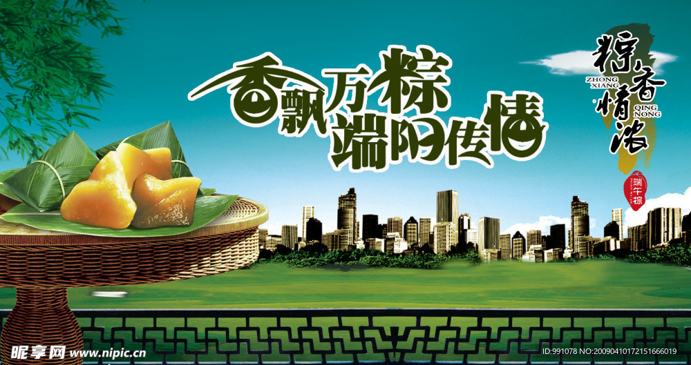 端午节粽子情深