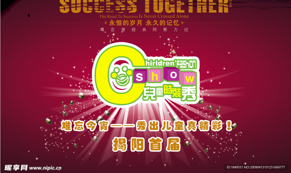 六一儿童节舞台背景