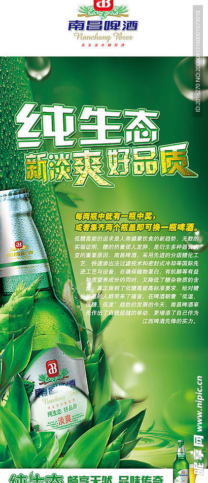 啤酒易拉宝