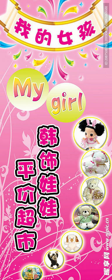 展架广告（我的女孩）