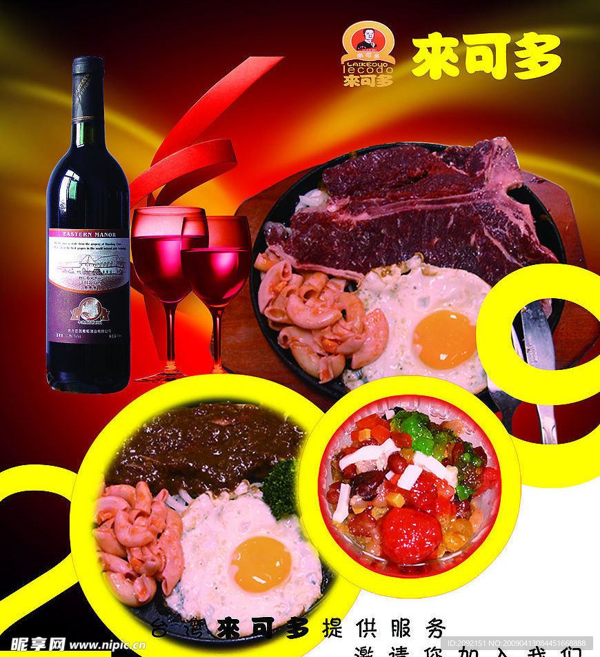 来可多餐饮海报