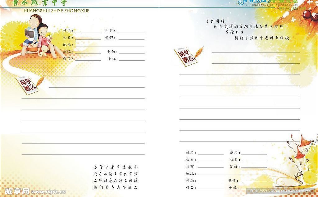 毕业纪念册内页