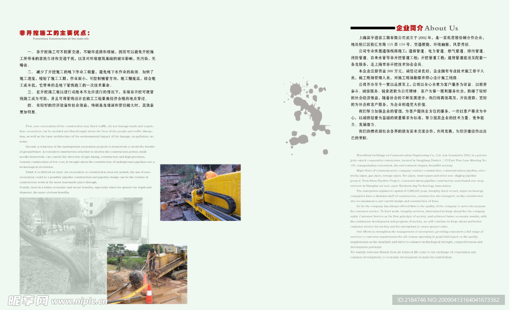 非开挖工程企业样本2