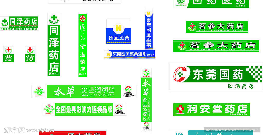 药店招牌大全
