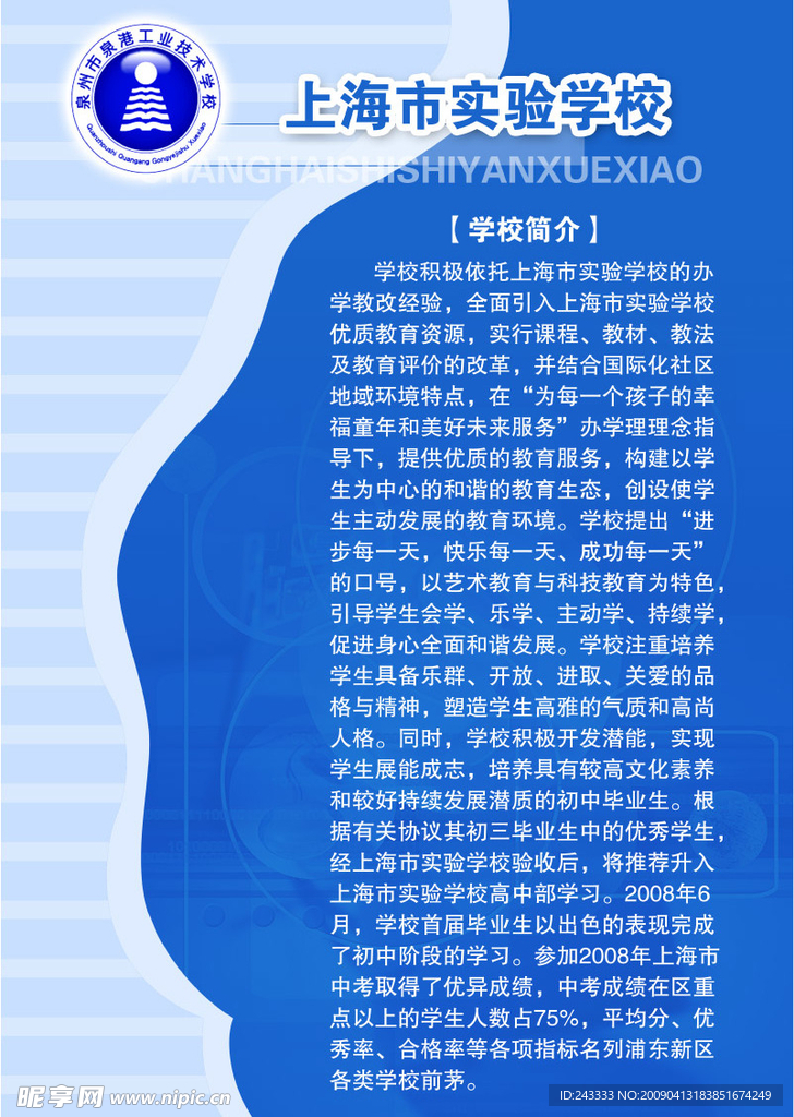 学校制度展板
