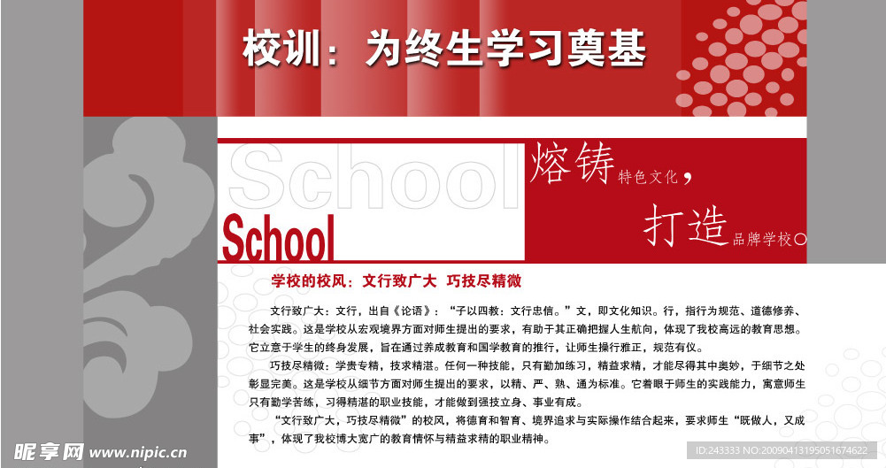 学校制度展板