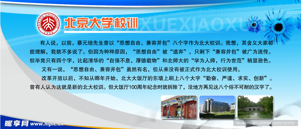学校制度展板
