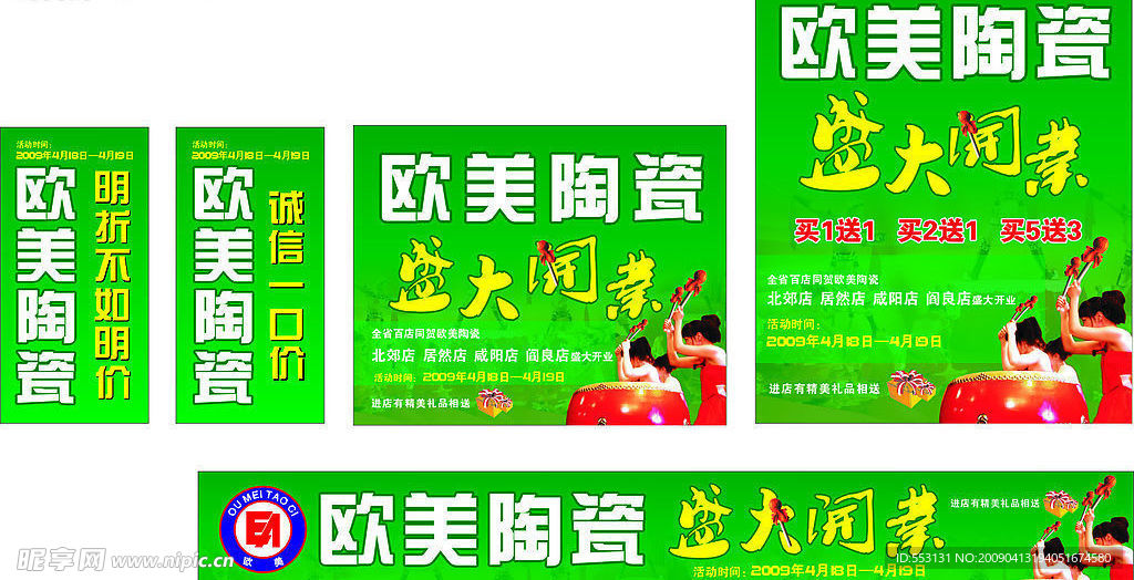 欧美陶瓷标志  欧美陶瓷盛大开业