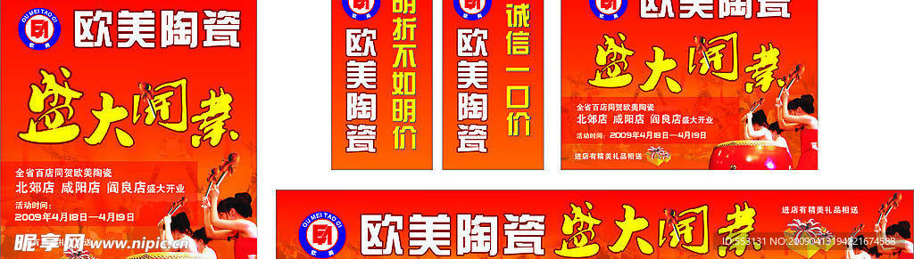 欧美陶瓷标志  欧美陶瓷盛大开业