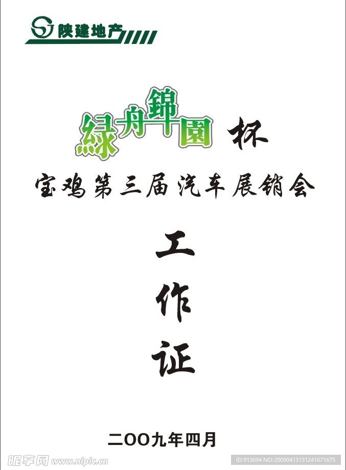 工作证