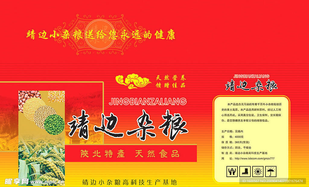 靖边杂粮包装盒