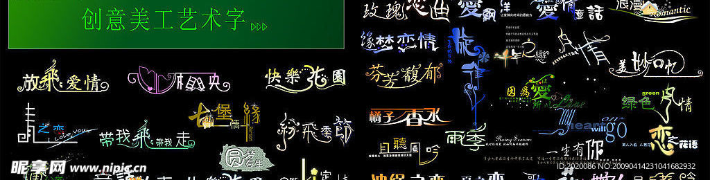 艺术字库2
