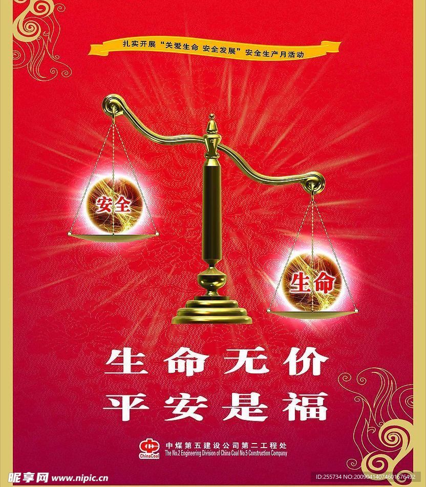 安全生产月海报