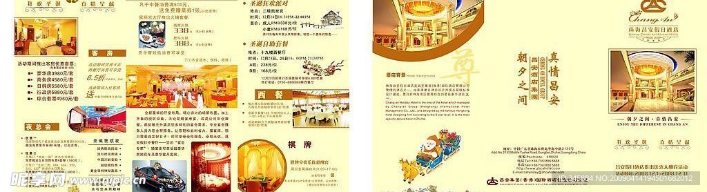 酒店宣传单