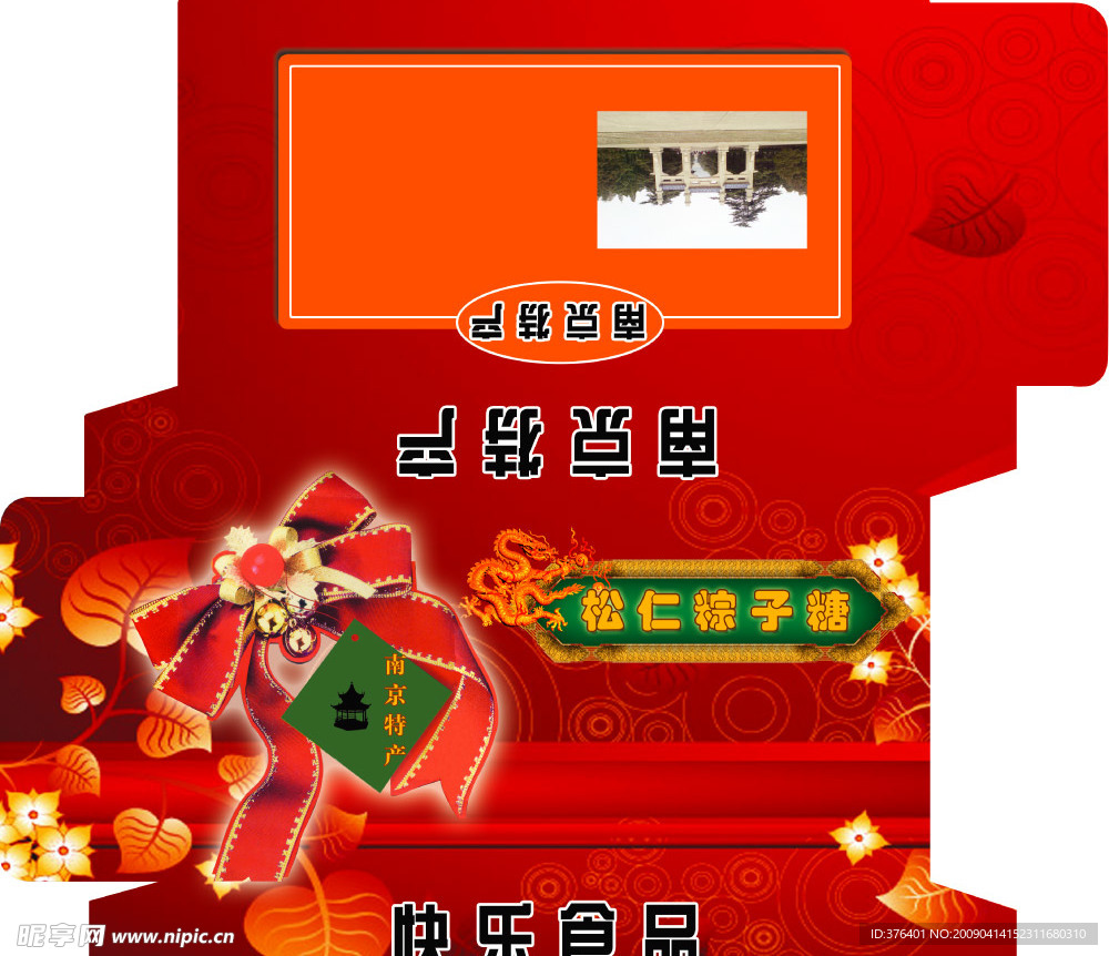 松仁粽子糖包装盒设计