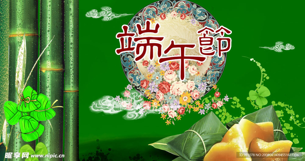 端午节宣传