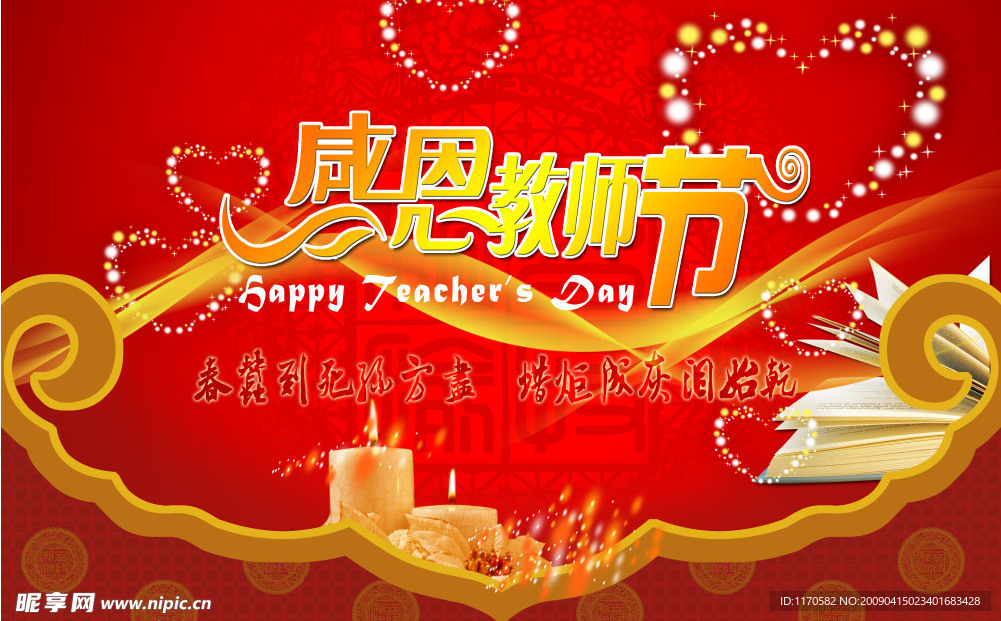 教师节背景