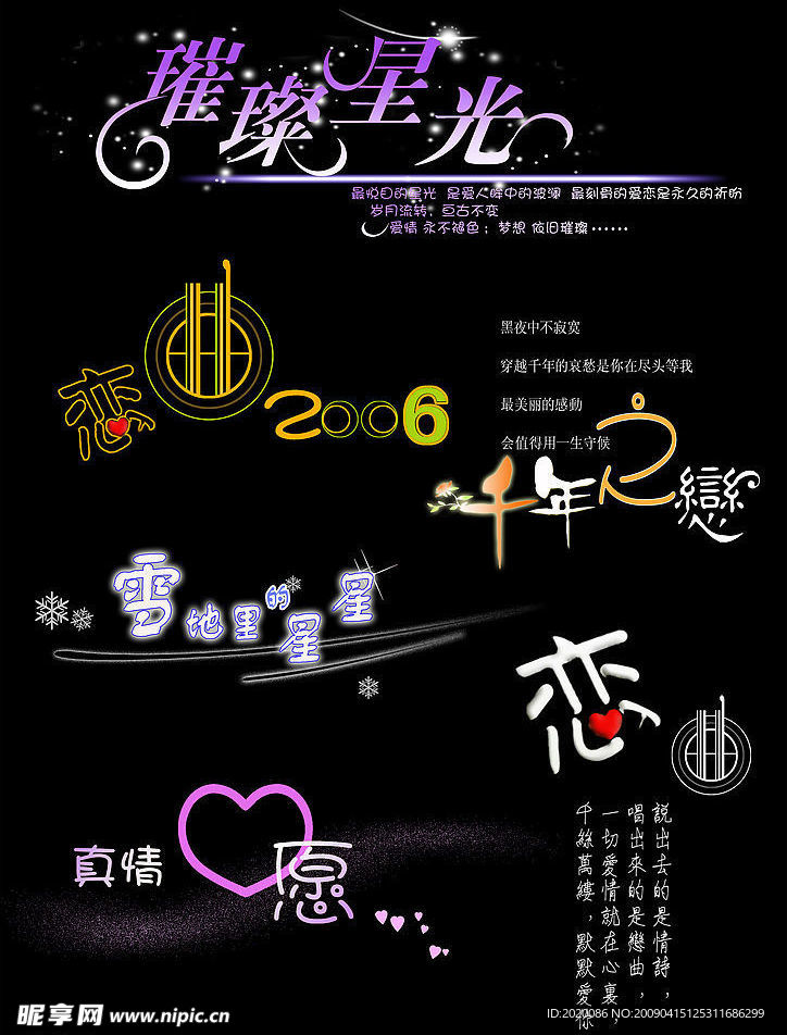 艺术字库