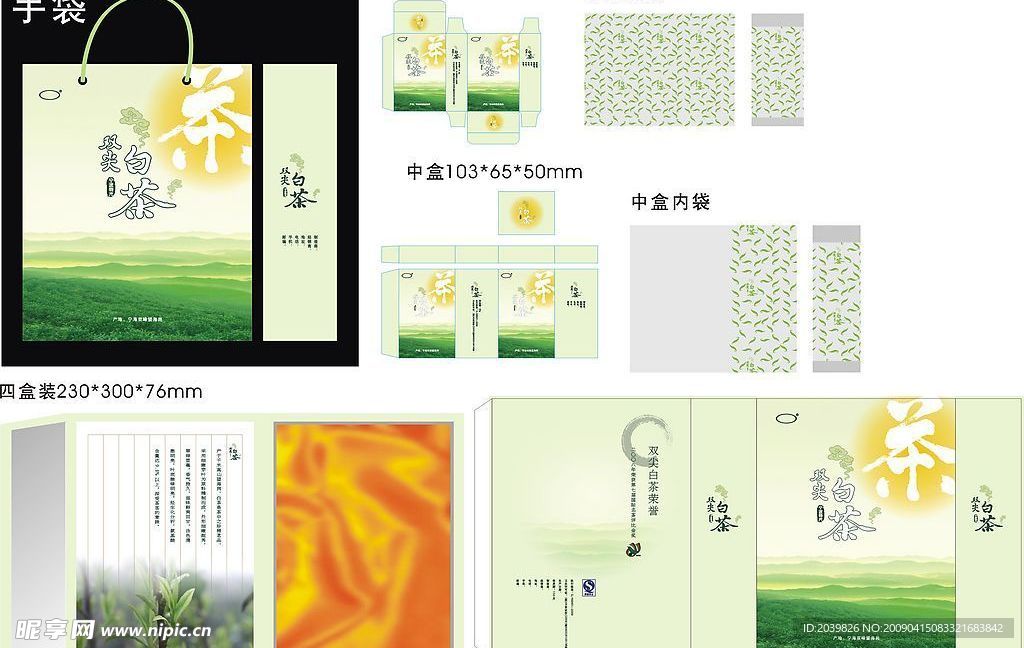 双尖白茶包装全套