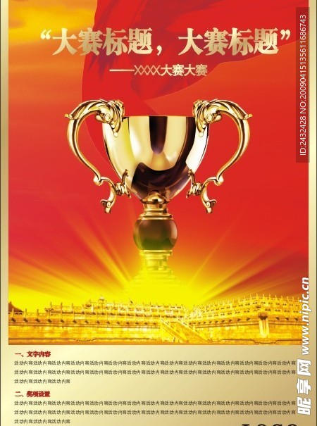 比赛海报