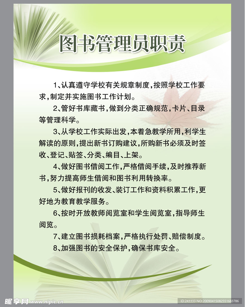 学校制度展板