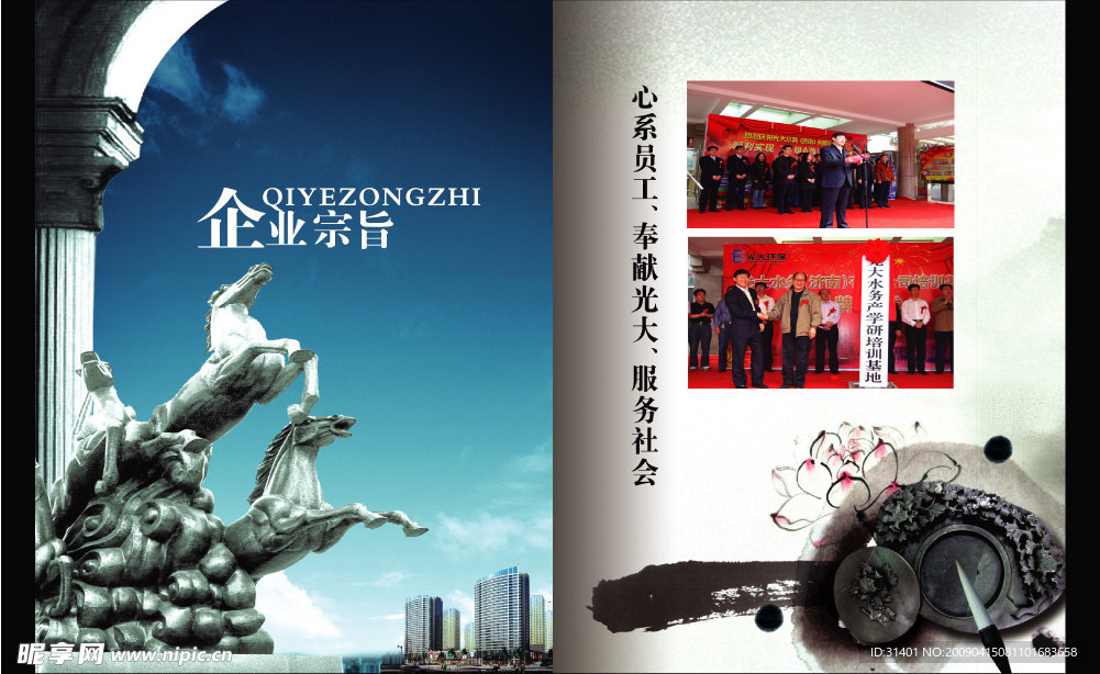 企业文化画册
