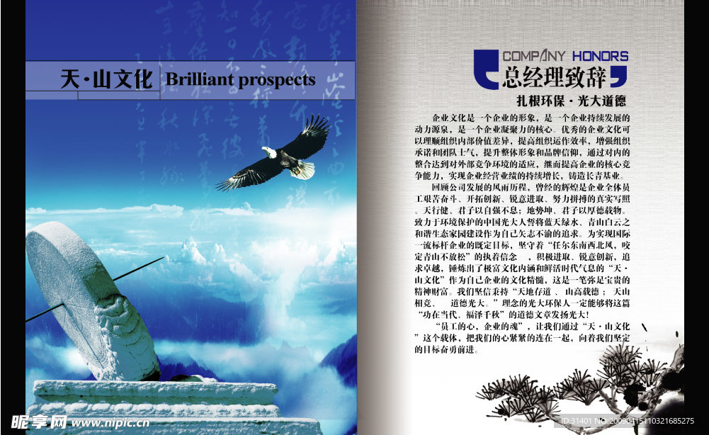 企业文化画册内页