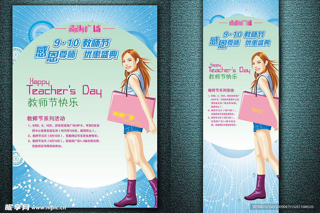 教师节DM海报