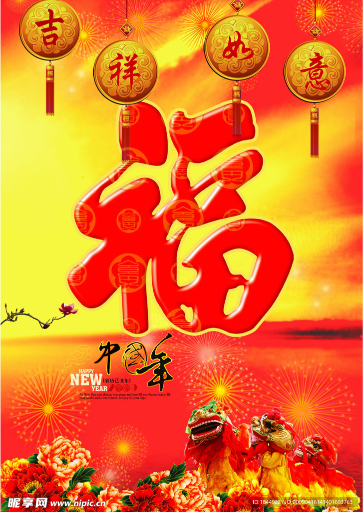 大型企业庆新年宣传牌