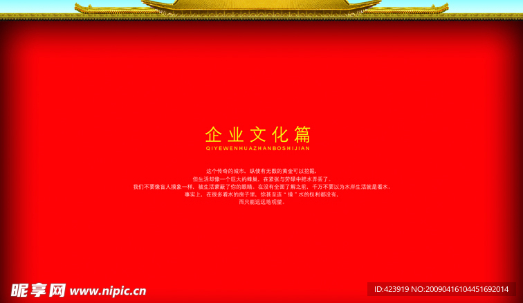 企业文化篇