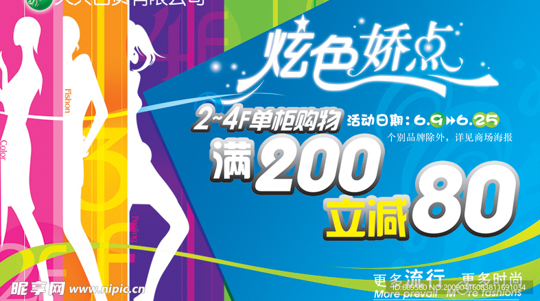 商场夏季促销广告